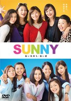 「SUNNY 強い気持ち・強い愛」DVDジャケット