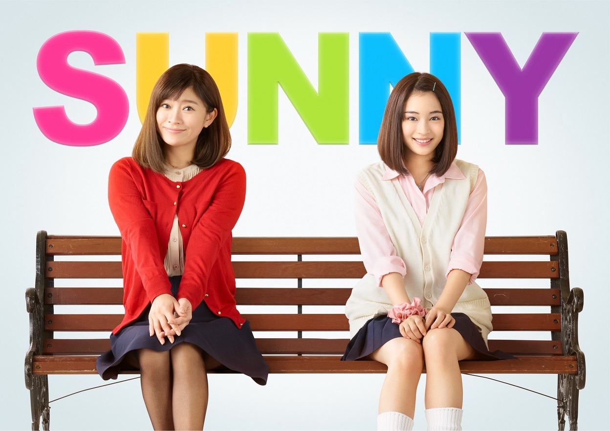 「SUNNY 強い気持ち・強い愛」ビジュアル