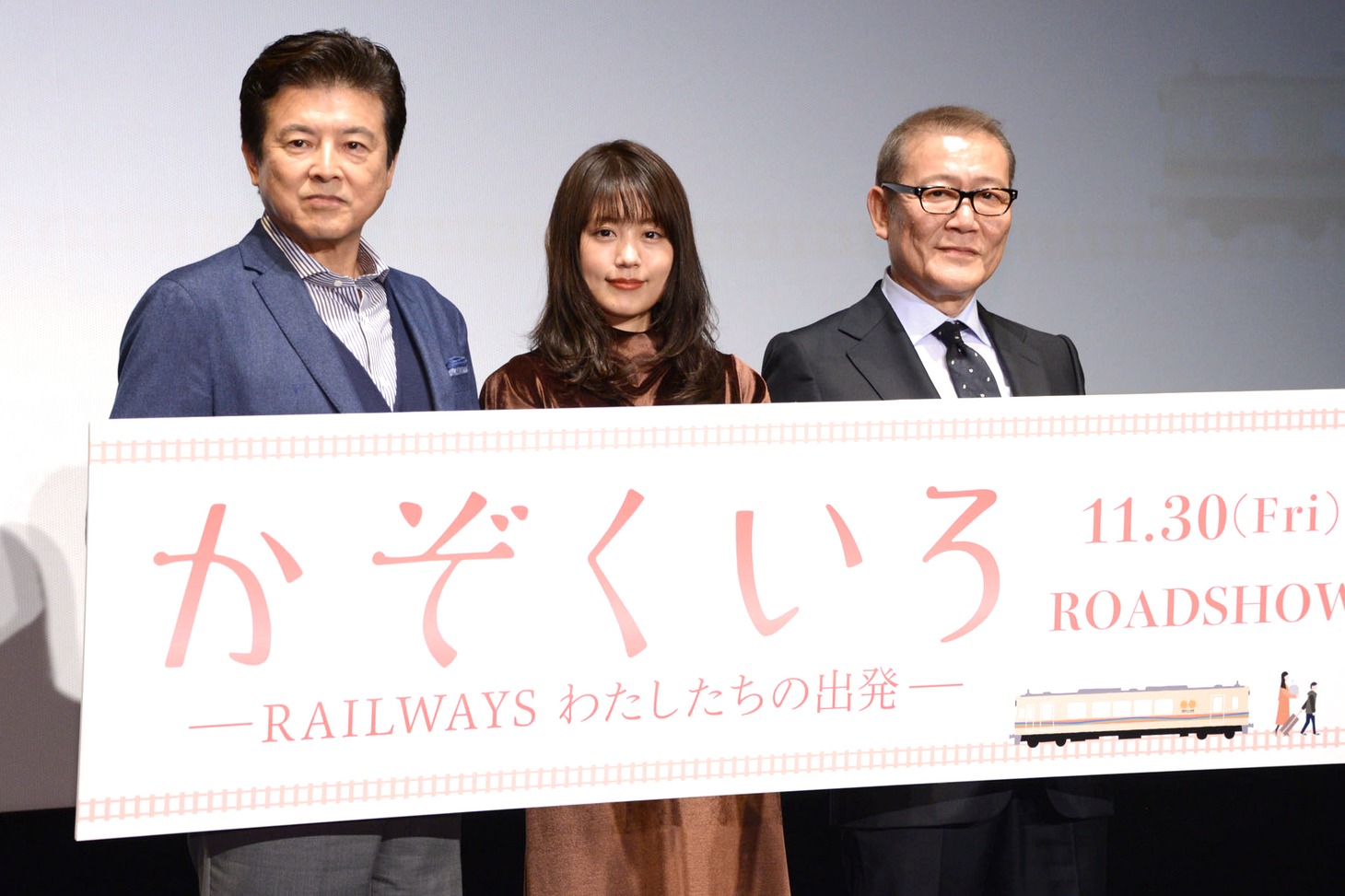 「かぞくいろ―RAILWAYS わたしたちの出発―」の公開直前“かぞく試写会”にて、左から三浦友和、有村架純、國村隼。