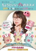 ドラマ「ちょうどいいブスのススメ」ビジュアル