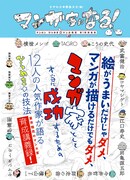 「マンガ家になる！ ゲンロン ひらめき☆マンガ教室 第1期講義録」帯付き