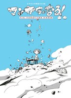 「マンガ家になる！ ゲンロン ひらめき☆マンガ教室 第1期講義録」帯なし