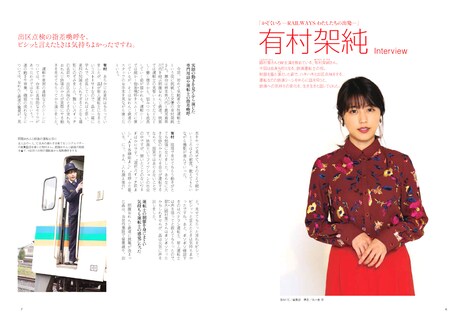 旅と鉄道 2019年1月号の中面。