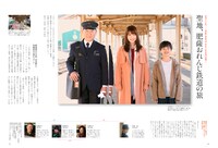 旅と鉄道 2019年1月号の中面。