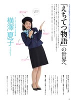 旅と鉄道 2019年1月号の中面。