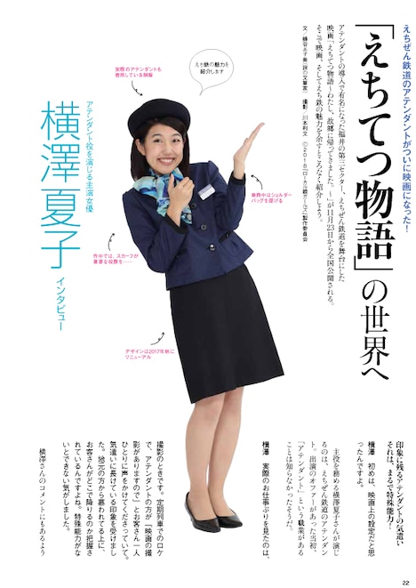 旅と鉄道 2019年1月号の中面。