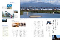 旅と鉄道 2019年1月号の中面。