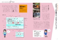 旅と鉄道 2019年1月号の中面。