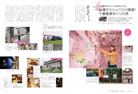 旅と鉄道 2019年1月号の中面。