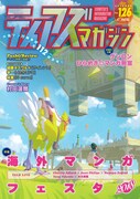 「ティアズマガジン Vol.126」