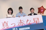 「真っ赤な星」完成披露上映会の様子。左から小松未来、桜井ユキ、井樫彩。