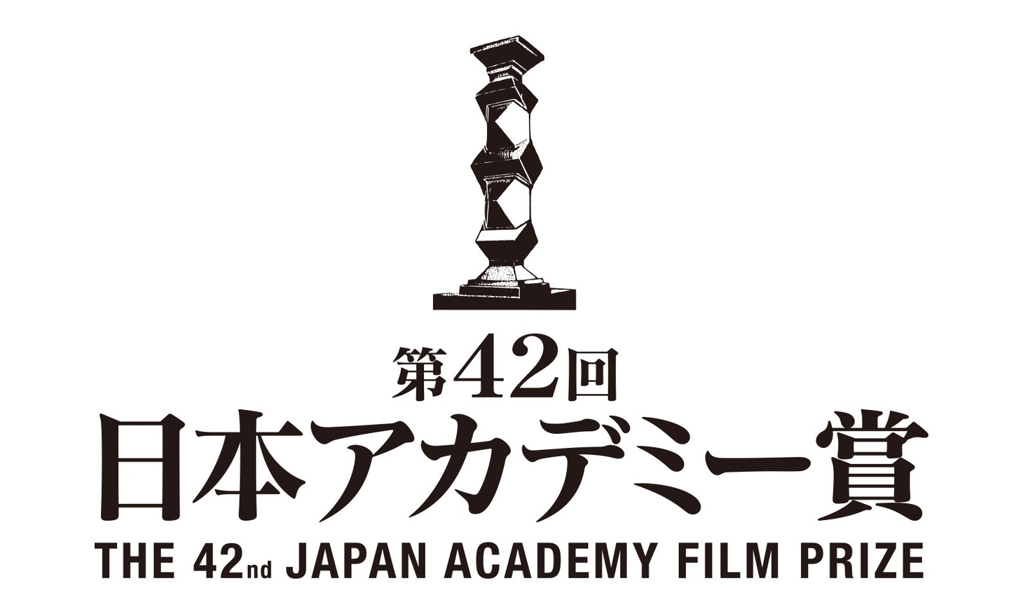 第42回日本アカデミー賞ロゴ