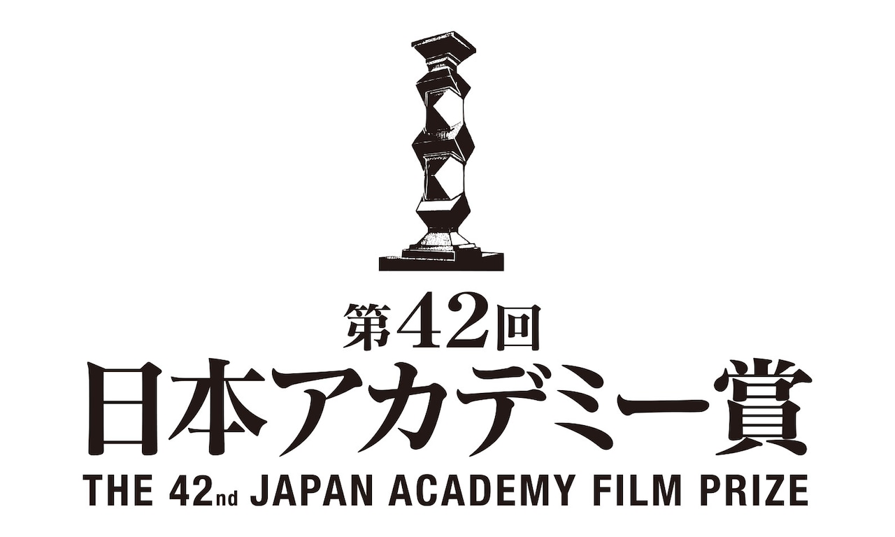 第42回日本アカデミー賞ロゴ