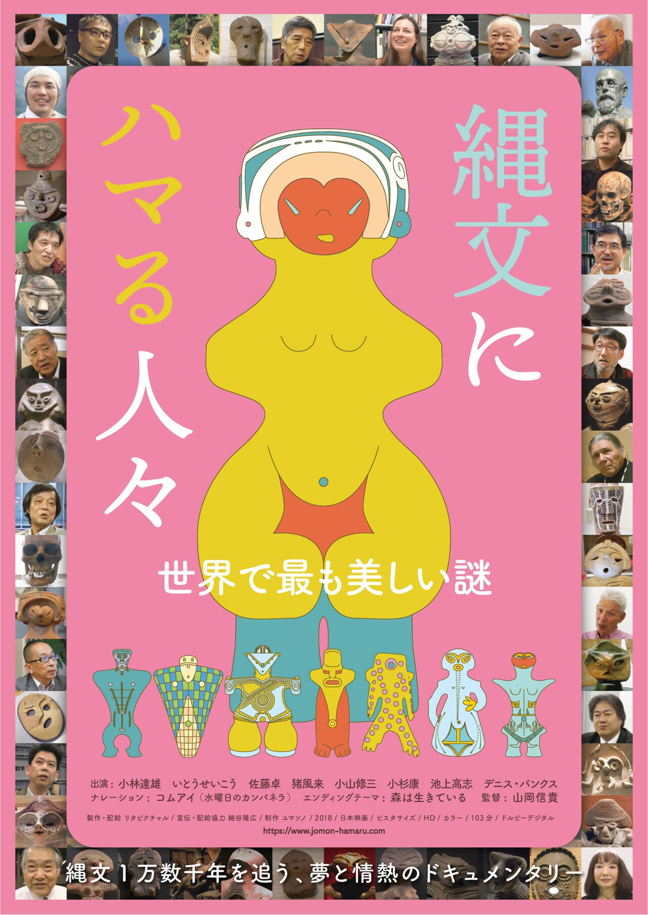 ユジク阿佐ヶ谷で縄文ドキュメンタリー特集、「縄文にハマる人々」など3本上映