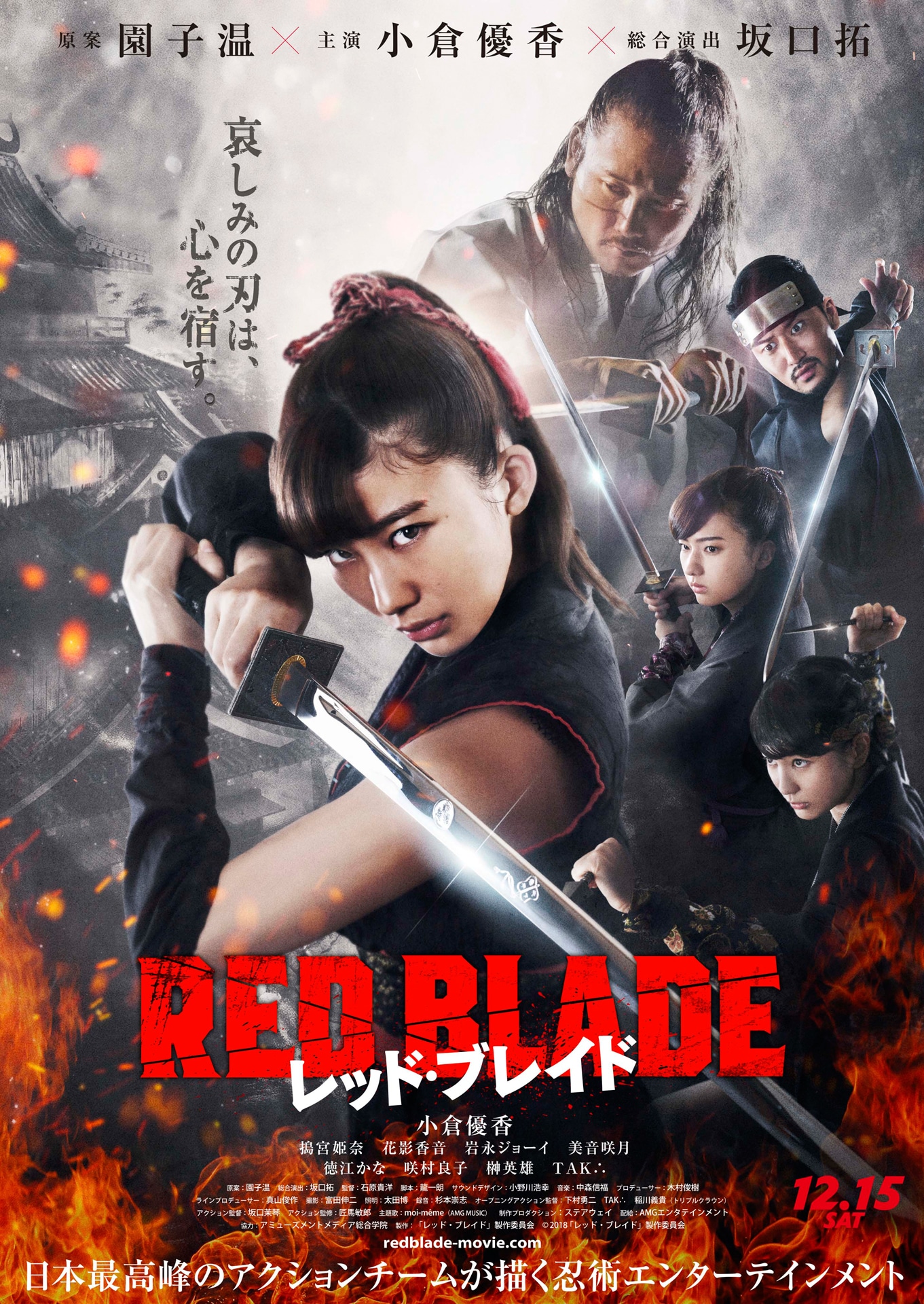 「レッド・ブレイド」ポスタービジュアル