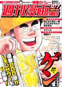 週刊漫画TIMES12月7日号