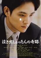 「泣き虫しょったんの奇跡」ビジュアル (c)2018「泣き虫しょったんの奇跡」製作委員会 (c)瀬川晶司／講談社