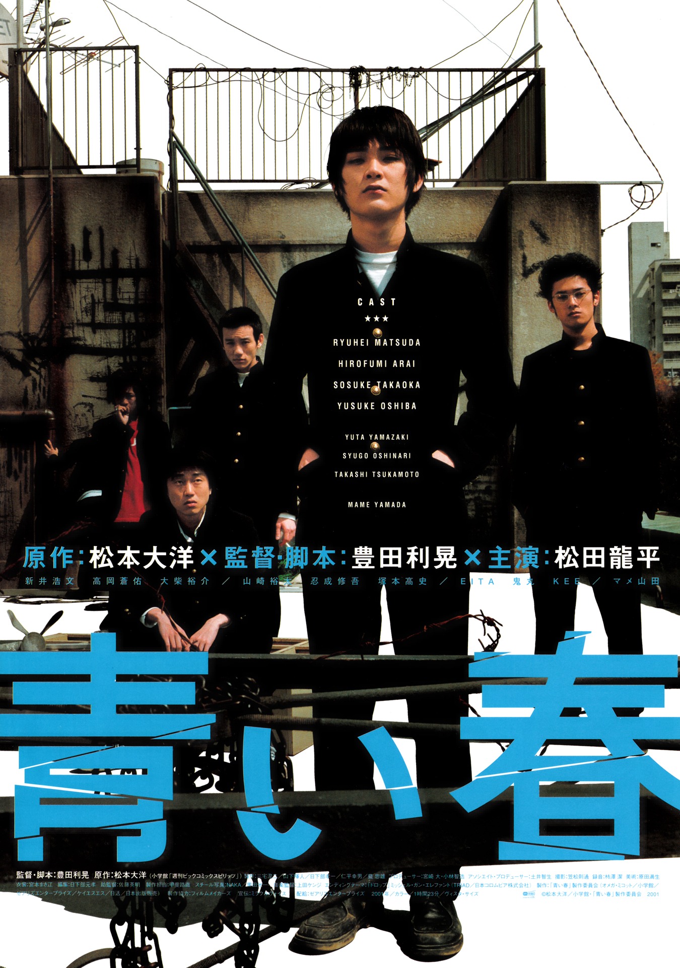 「青い春」ビジュアル (c)松本大洋/小学館・「青い春」製作委員会 2001