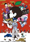 「夜は短し歩けよ乙女」ビジュアル