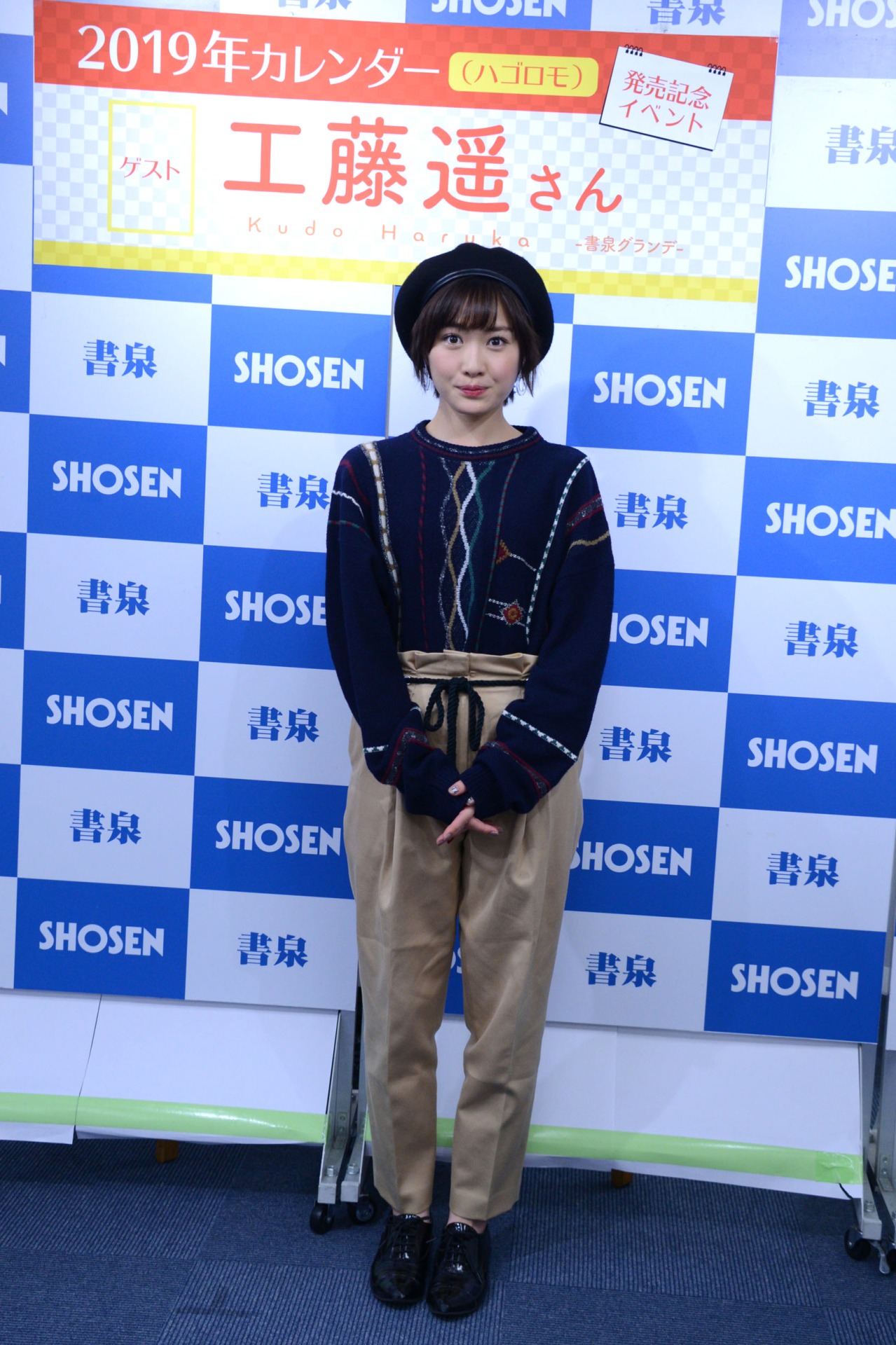 工藤遥