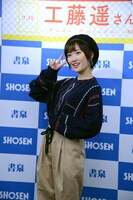 工藤遥
