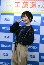 工藤遥