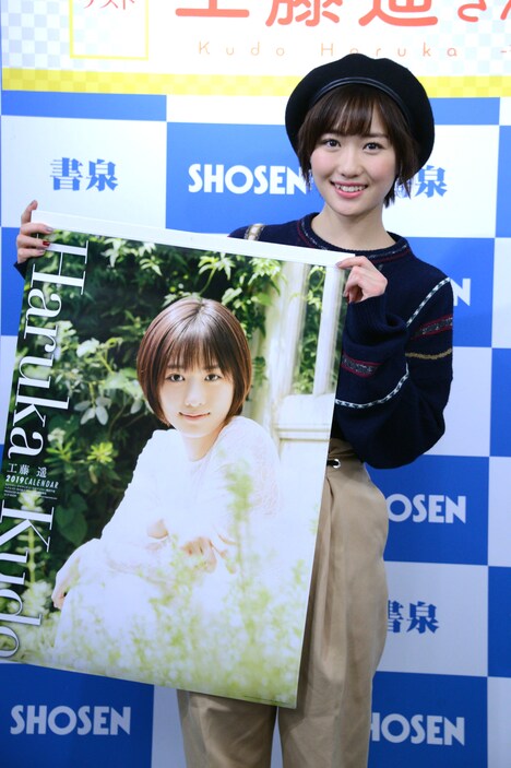 カレンダーを紹介する工藤遥。