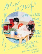 「ガールはフレンド」ビジュアル