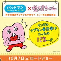 生理ちゃんが「パッドマン 5億人の女性を救った男」をオススメするイラスト。