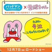 生理ちゃんが「パッドマン 5億人の女性を救った男」をオススメするイラスト。