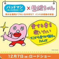 生理ちゃんが「パッドマン 5億人の女性を救った男」をオススメするイラスト。