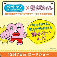 生理ちゃんが「パッドマン 5億人の女性を救った男」をオススメするイラスト。