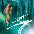 桜田通主演「ラ」SILENT SIRENの楽曲流れる特報公開、佐津川愛美らも出演