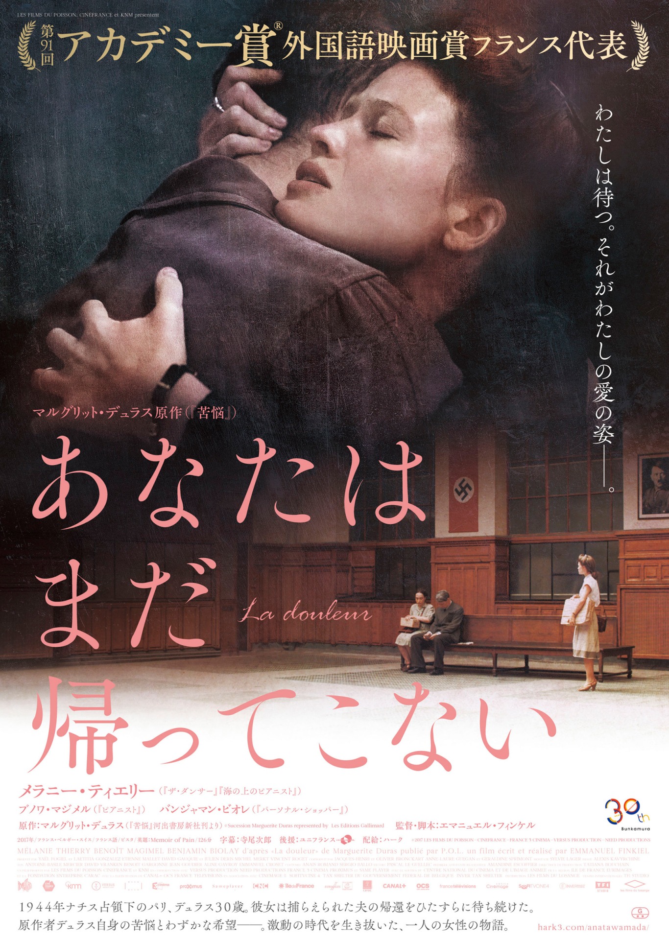 「あなたはまだ帰ってこない」ポスタービジュアル
