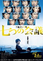 「七つの会議」ポスタービジュアル (c)2019映画「七つの会議」製作委員会