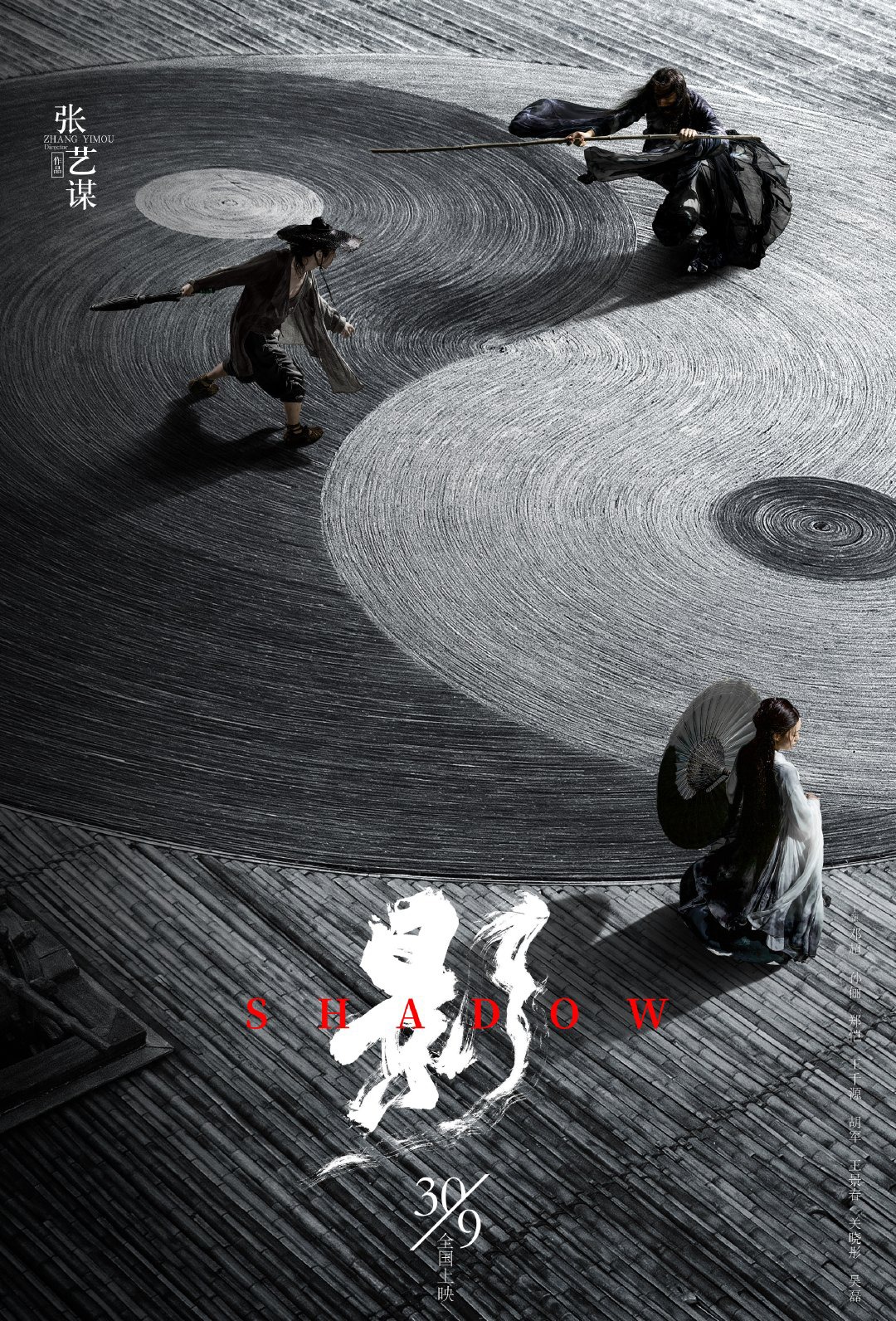 「影（原題）」中国版ポスタービジュアル