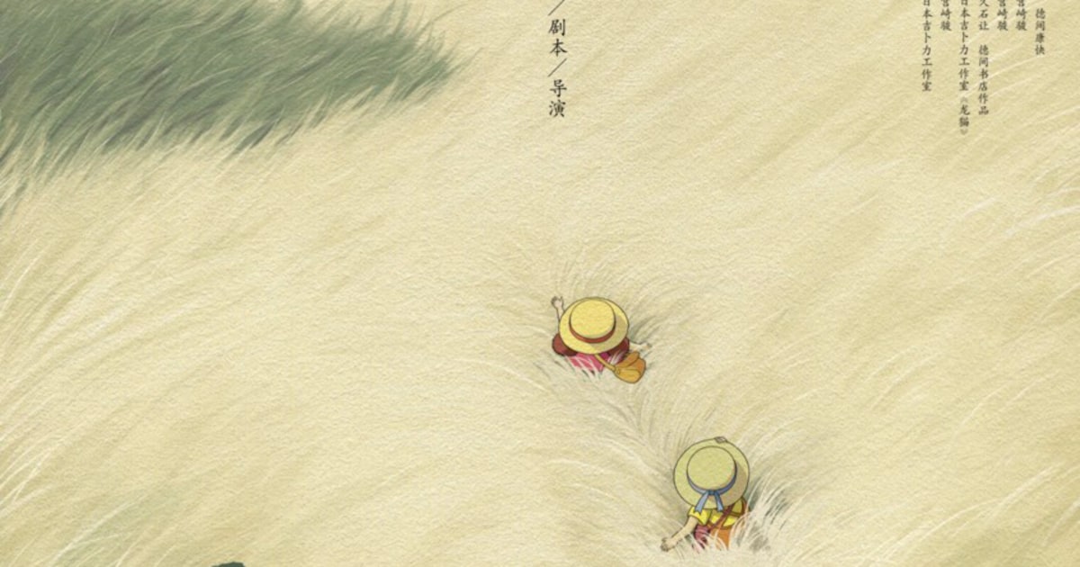 となりのトトロ」中国版ポスター、デザインは「万引き家族」も手がけた 