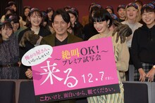 「来る」試写会の様子。“ぼぎわんの手”の出現に笑う岡田准一（左）、小松菜奈（右）。