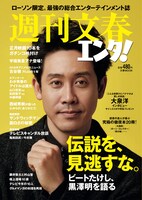 「週刊文春エンタ！」書影 (c)文藝春秋