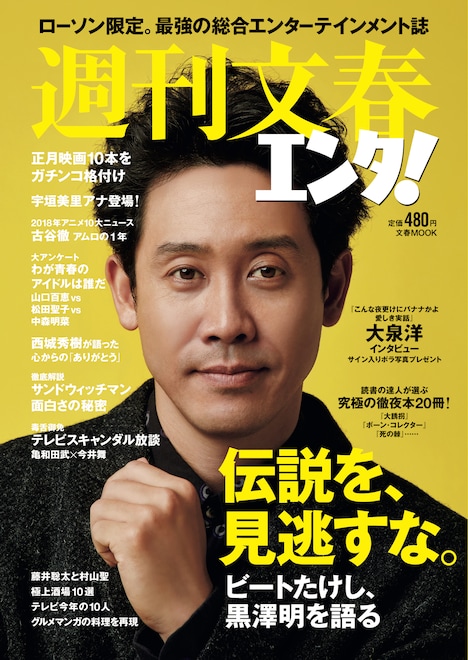 「週刊文春エンタ！」書影 (c)文藝春秋