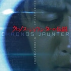 下野紘主演の「クロノス・ジョウンターの伝説」秋葉原映画祭で上映