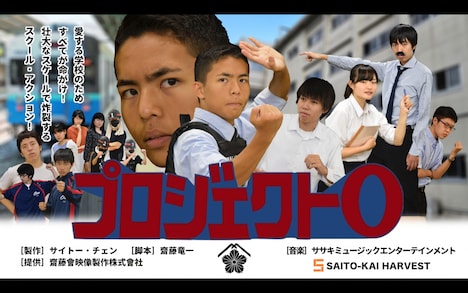 「プロジェクトO」