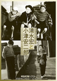 清水宏と小津安二郎の監督作を上映 有りがたうさん 秋刀魚の味 など18本 映画ナタリー