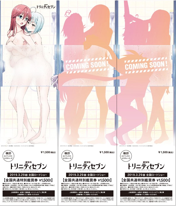 「劇場版 トリニティセブン 第2弾」前売り券
