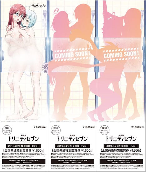 「劇場版 トリニティセブン 第2弾」前売り券