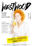 「ヴィヴィアン・ウエストウッド 最強のエレガンス」新ポスタービジュアル