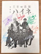 「劇場版『王室教師ハイネ』」の台本。