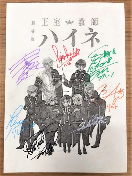 「劇場版『王室教師ハイネ』」の台本。