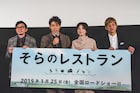 大泉洋が北海道で「そらのレストラン」舞台挨拶、鈴井貴之は元妻の接待受ける