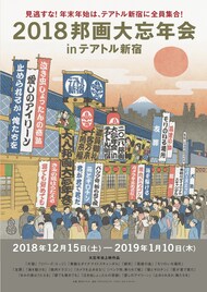 テアトル新宿で2018邦画大忘年会！カメ止め、娼年、孤狼、きみ鳥など18本上映